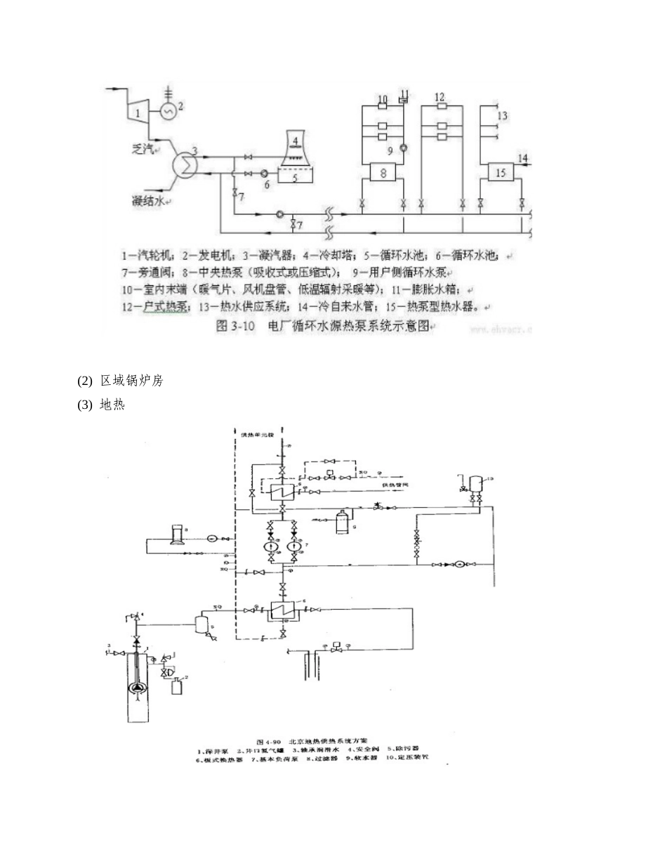 《GB2 城镇热力管道》讲义第二部分_第3页