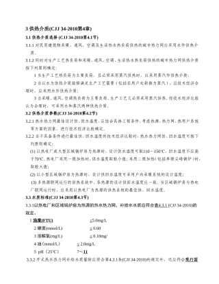 《GB2 城镇热力管道》讲义第二部分