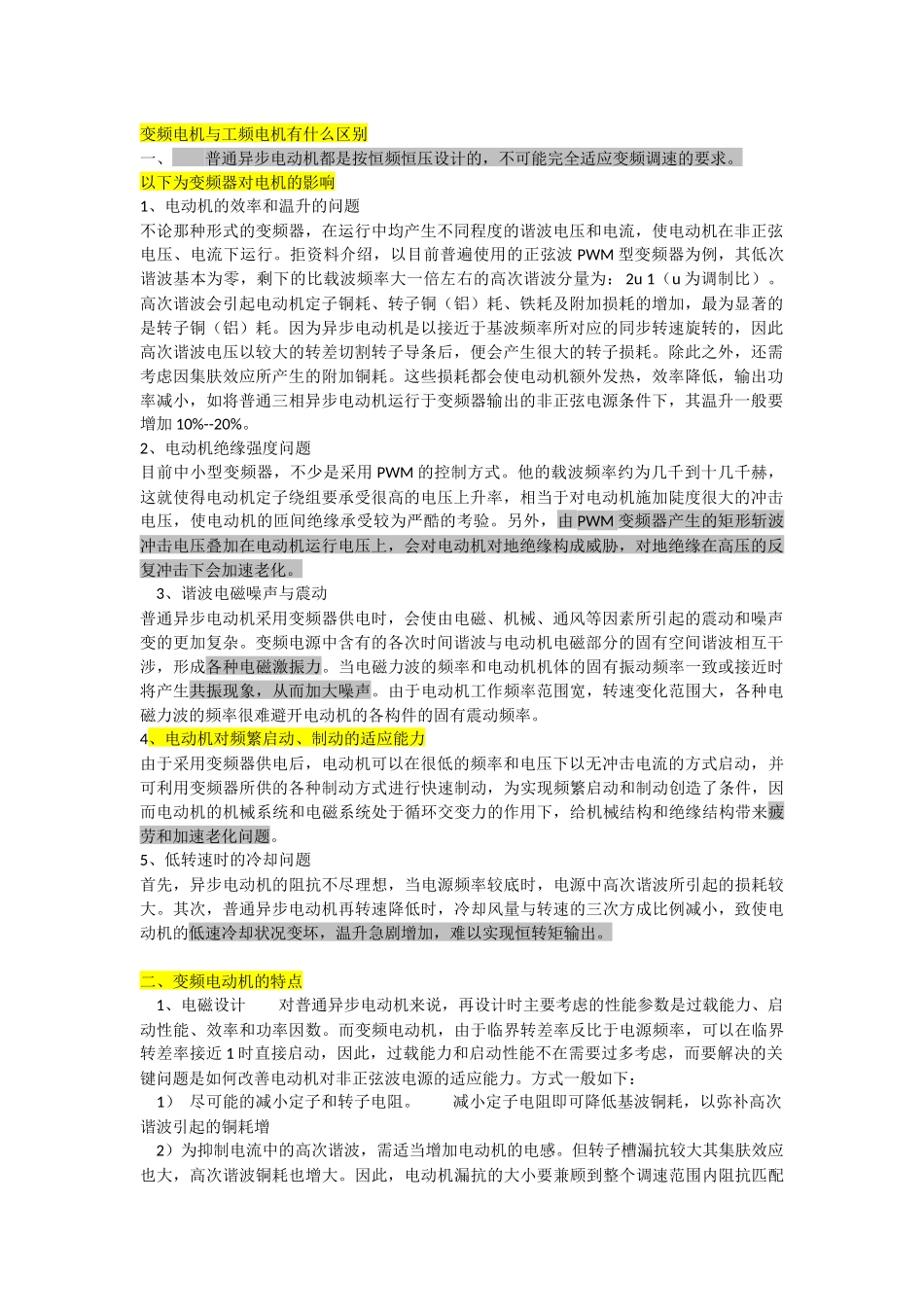 变频、工频、软启动的工作原理_第1页