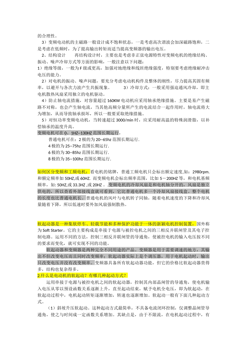 变频、工频、软启动的工作原理_第2页