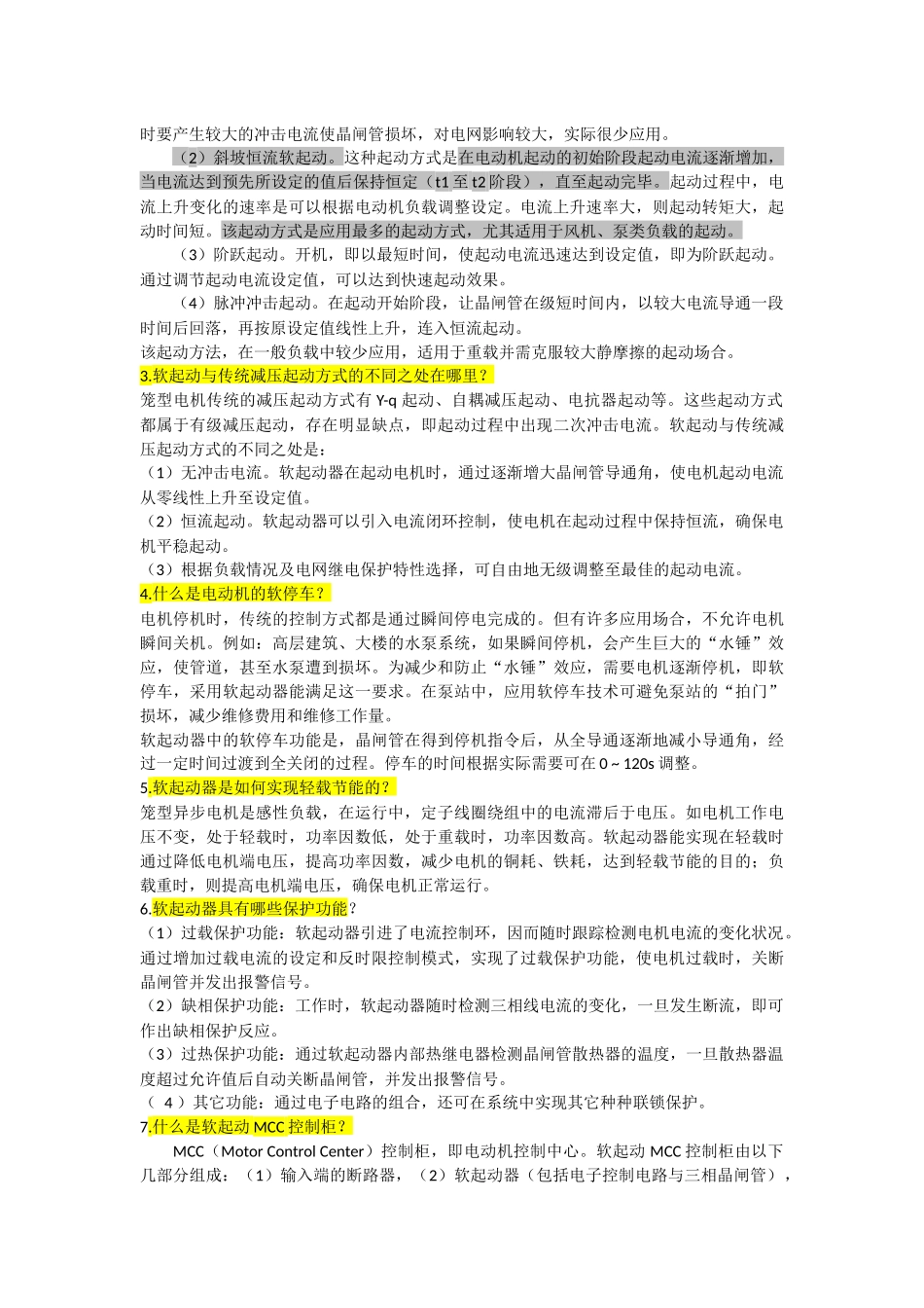 变频、工频、软启动的工作原理_第3页