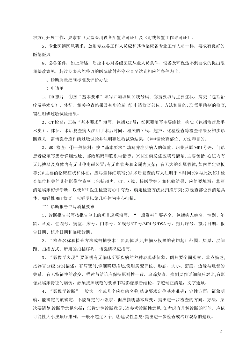 放射质量控制标准_第2页