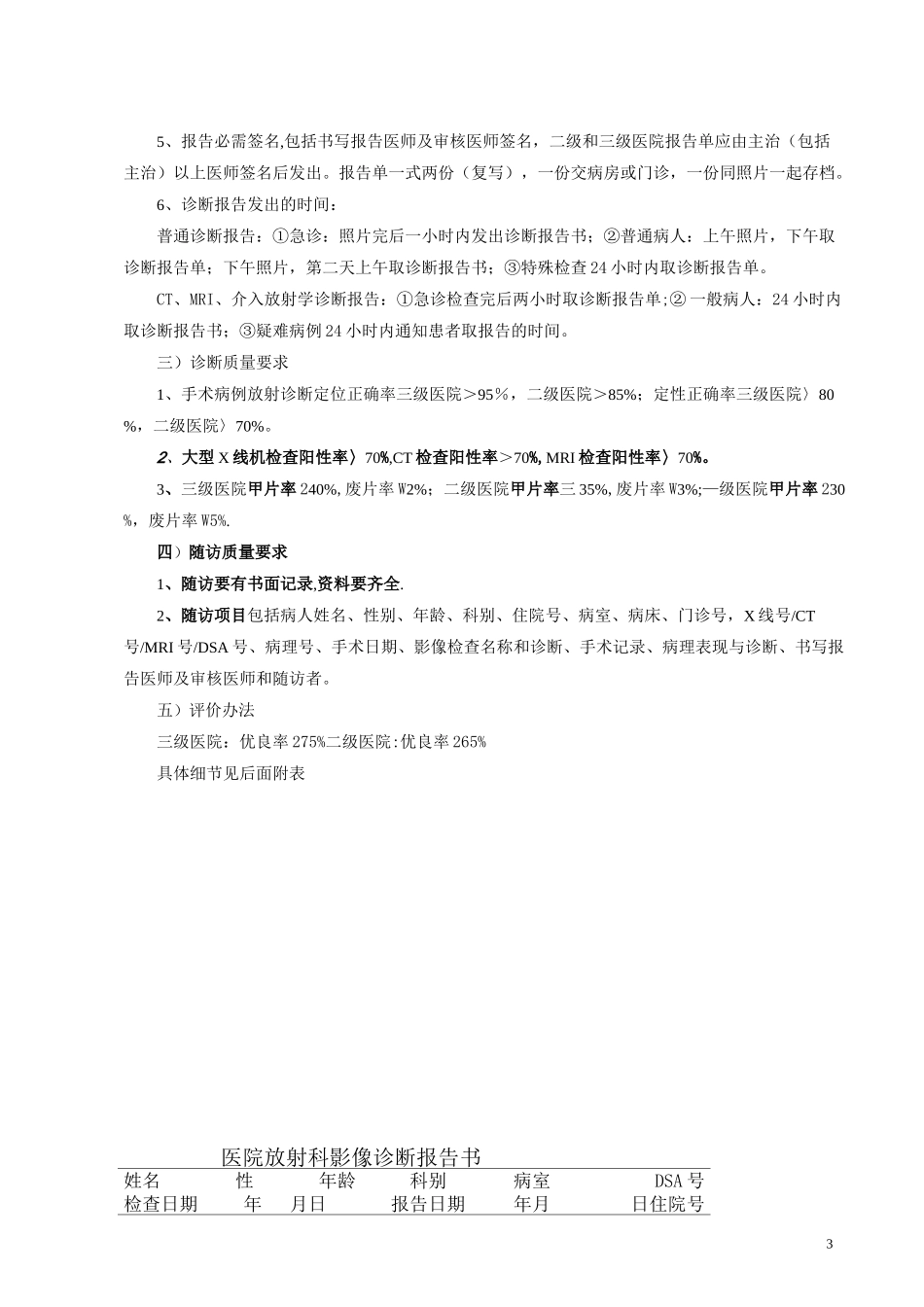 放射质量控制标准_第3页