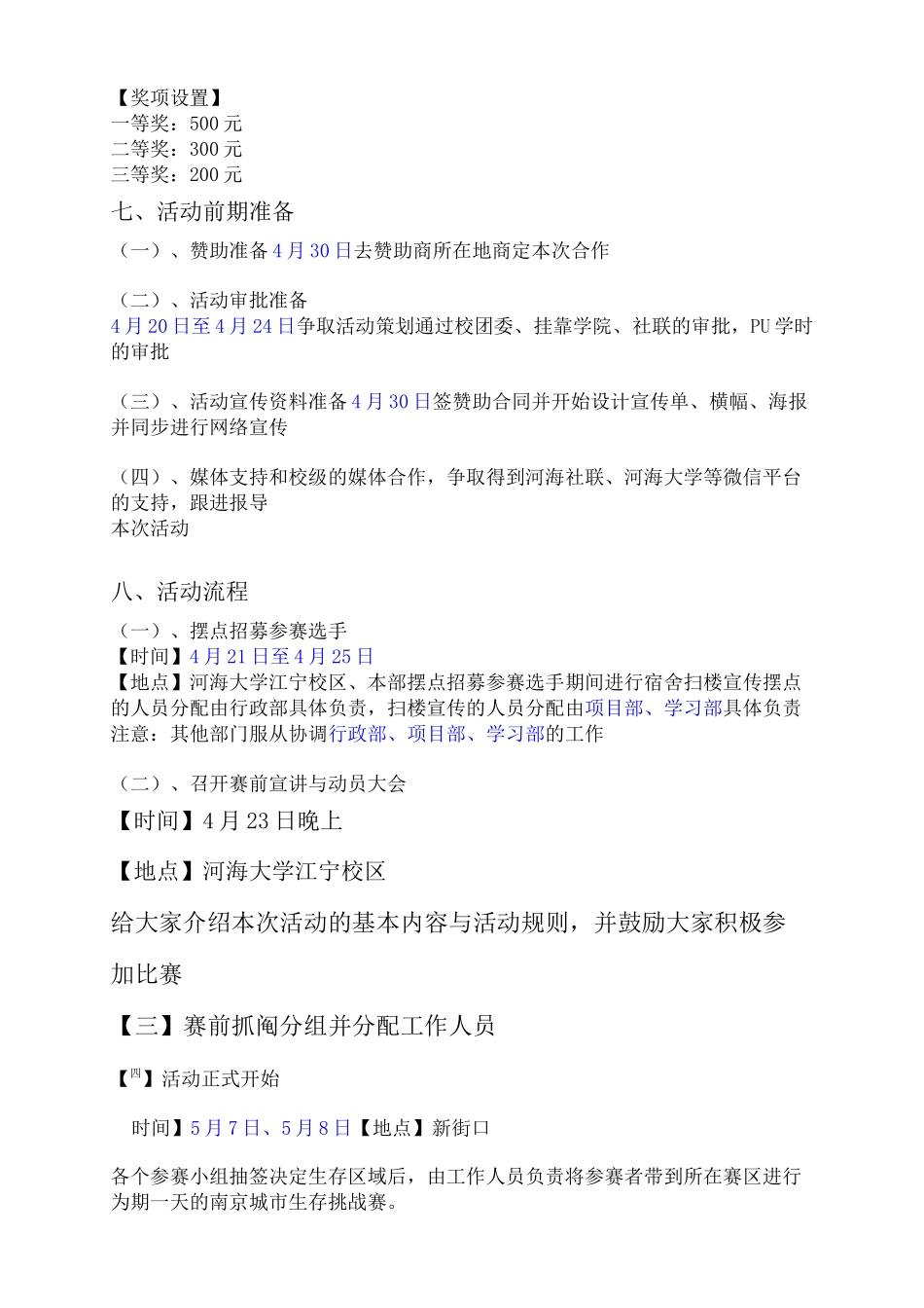 1元城市生存挑战赛策划书_第3页