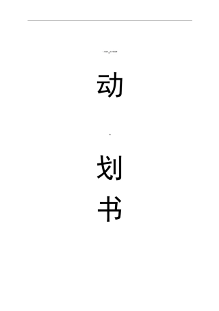 1元城市生存挑战赛策划书