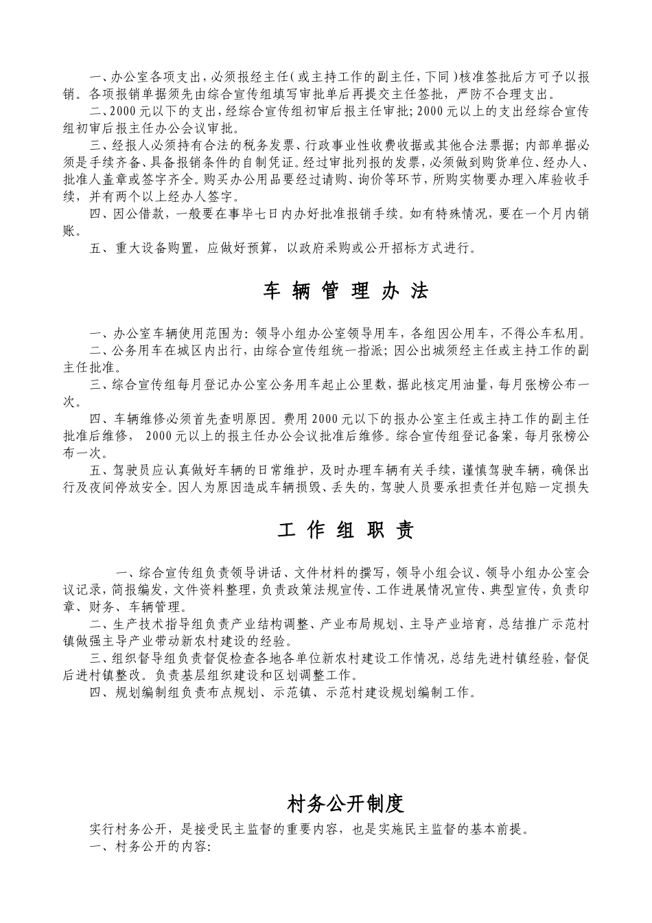 村委办公室各项制度_第3页