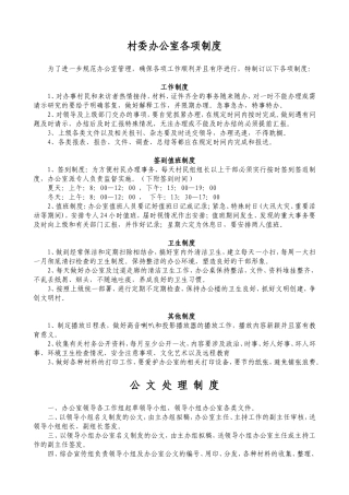 村委办公室各项制度