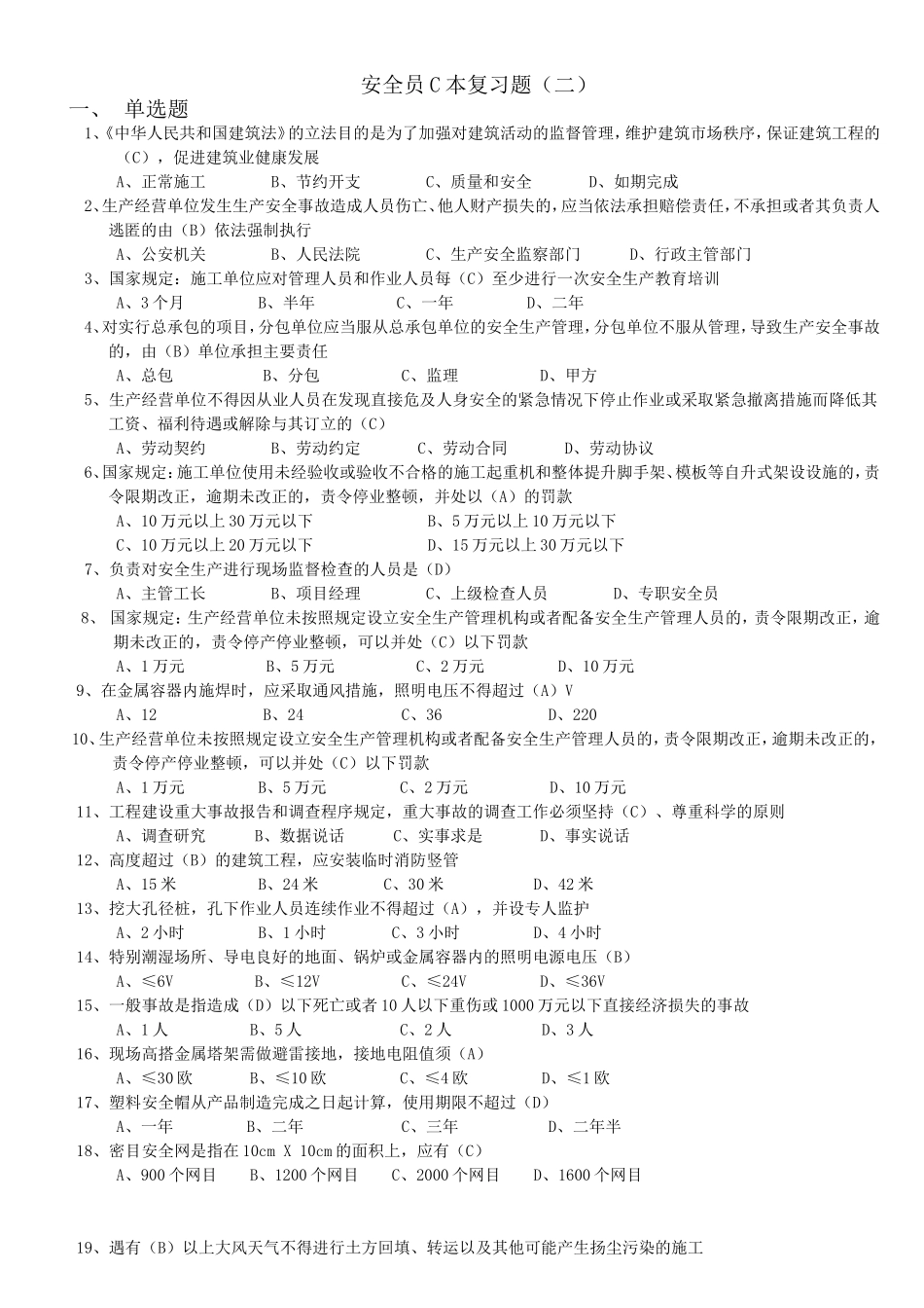 安全员C本复习题(二)_第1页