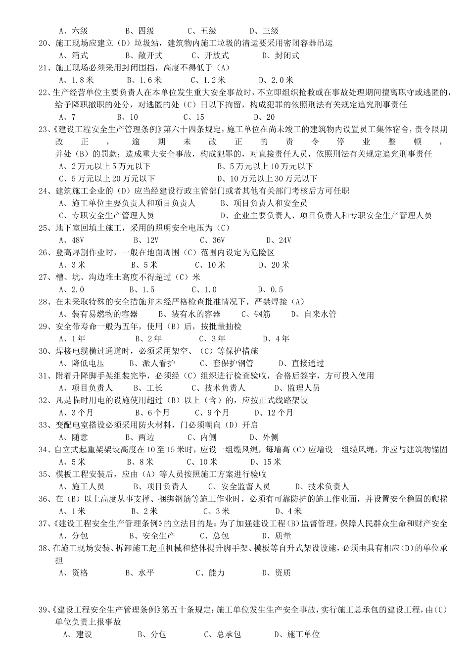 安全员C本复习题(二)_第2页