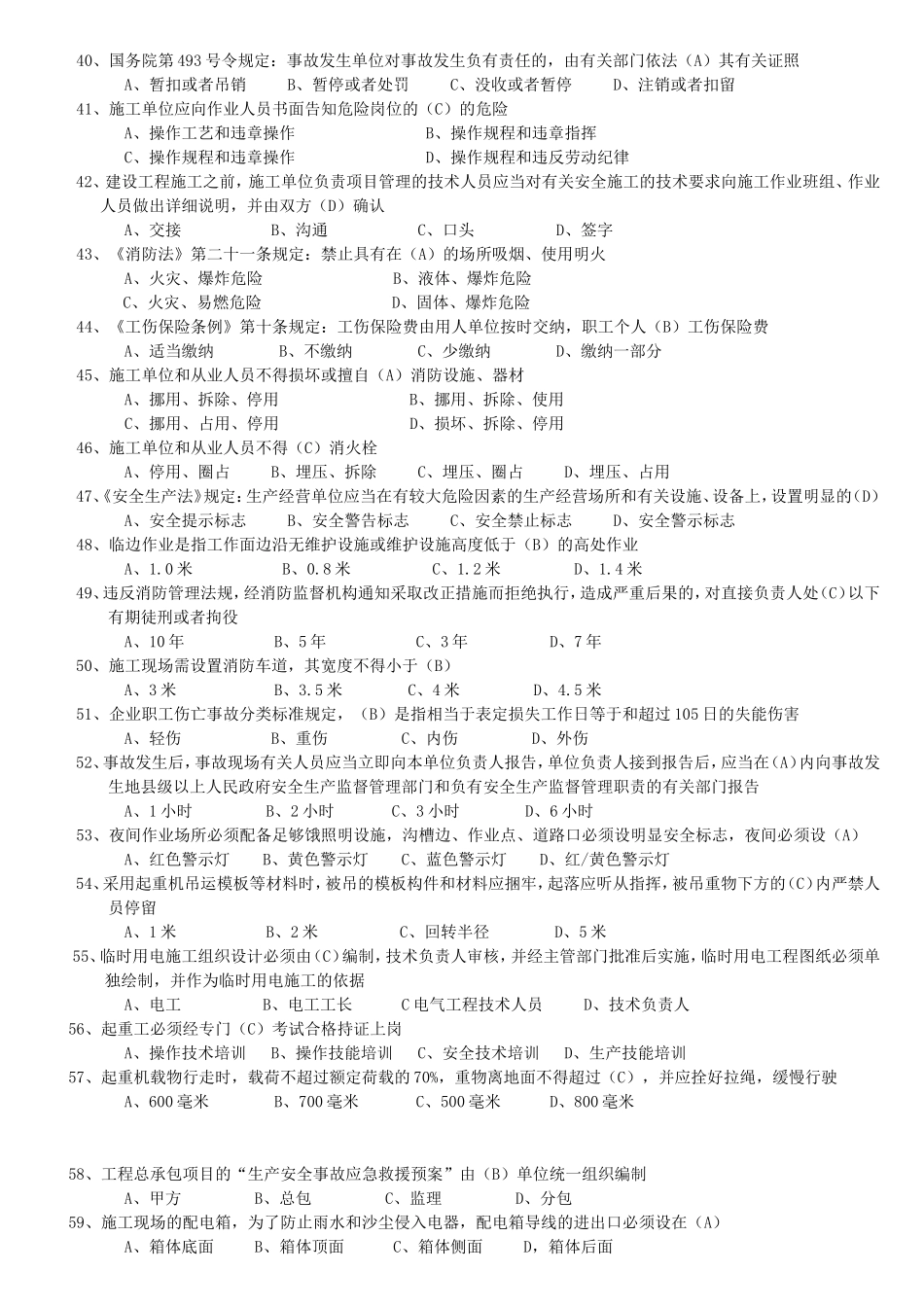 安全员C本复习题(二)_第3页