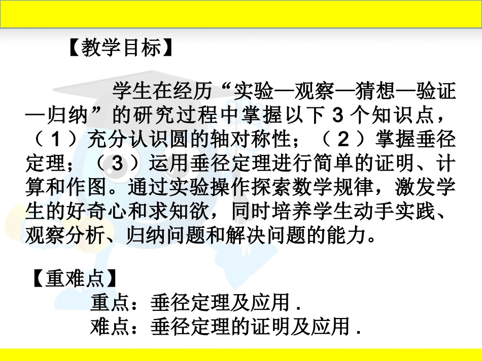 垂直于弦的直径(用)ppt_第2页