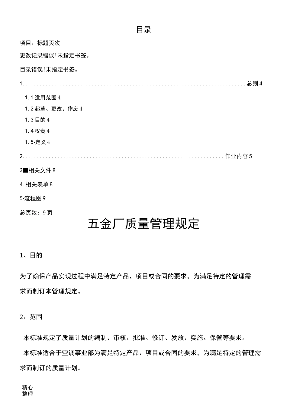 五金厂质量的管理_第2页