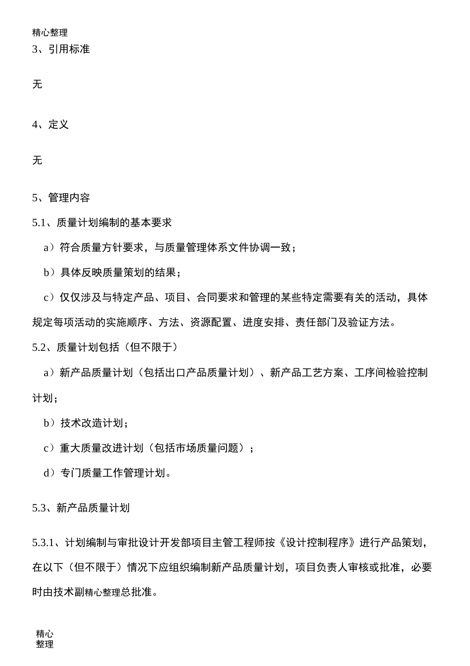 五金厂质量的管理_第3页