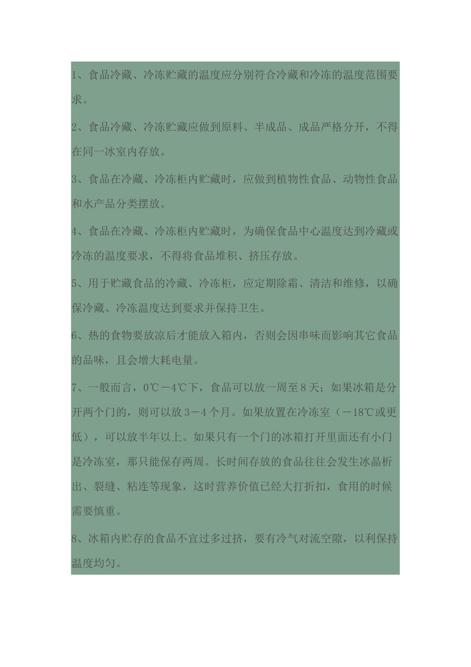 不需解冻的冷冻与中间水分食品_第2页