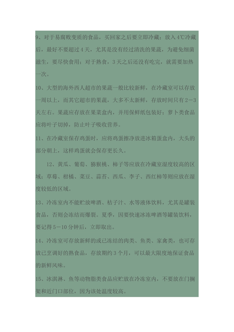 不需解冻的冷冻与中间水分食品_第3页