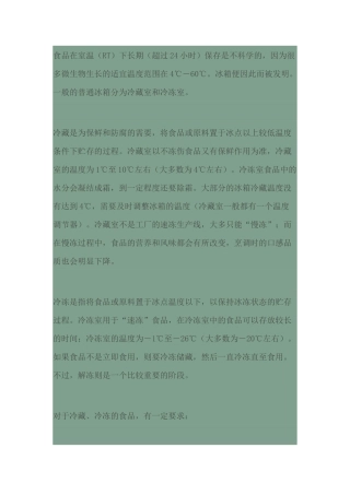 不需解冻的冷冻与中间水分食品