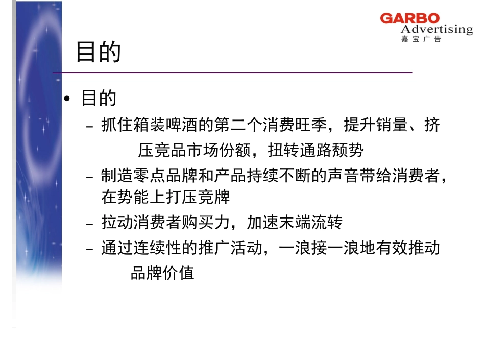 案例2-1零点啤酒缤纷世界旅游促销案_第3页