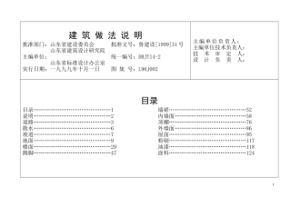 L96J002做法图集