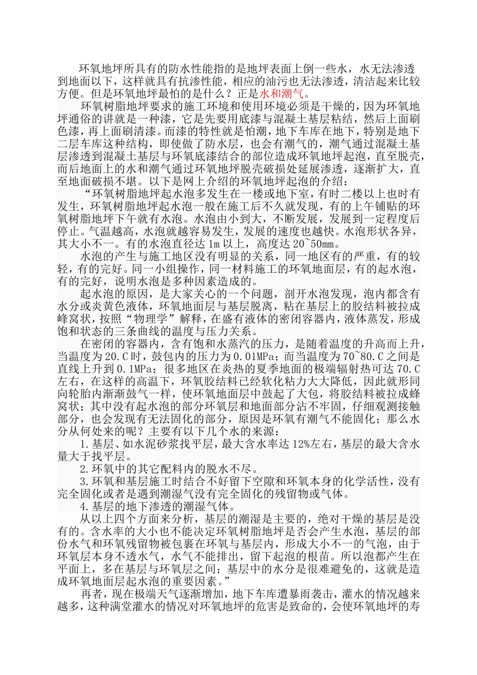 地下车库能用环氧地坪吗_第2页