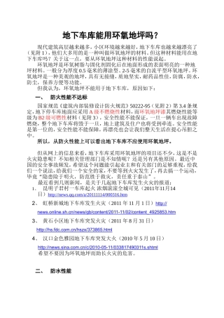 地下车库能用环氧地坪吗