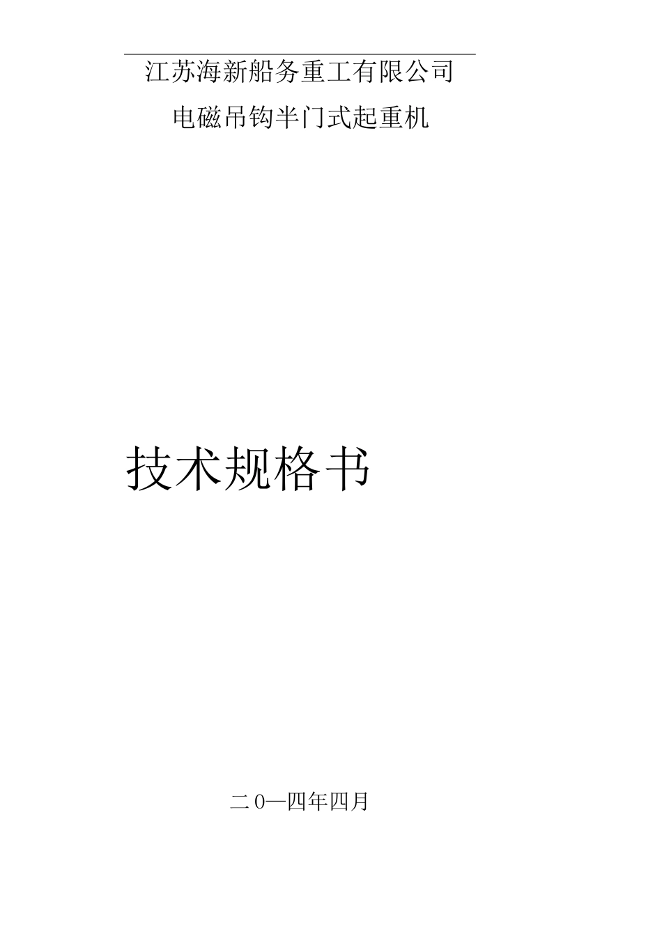 MC20t门式起重机技术规格书_第1页