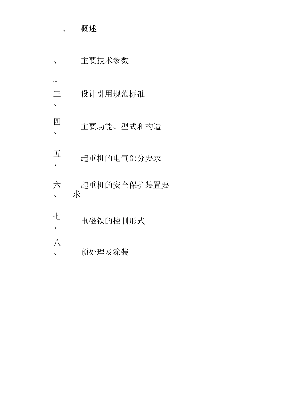 MC20t门式起重机技术规格书_第2页