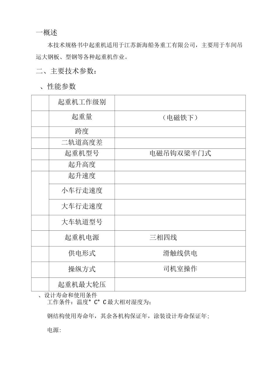 MC20t门式起重机技术规格书_第3页