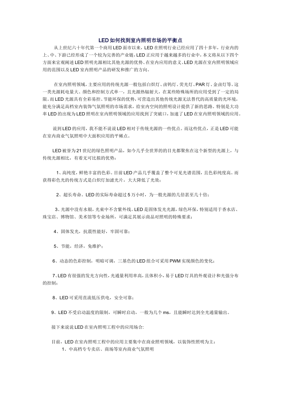 led照明的应用领域_第1页