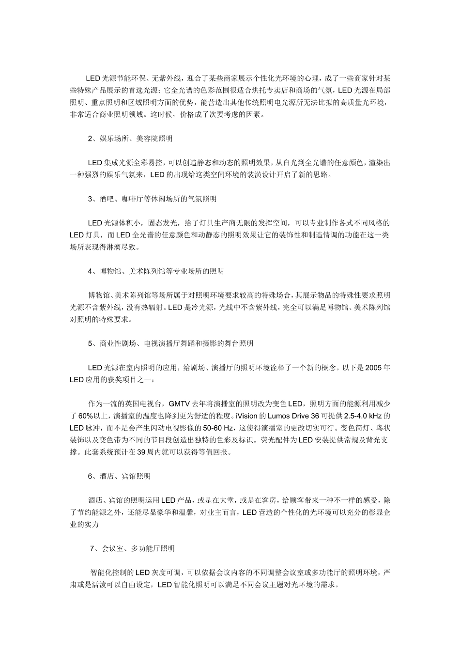 led照明的应用领域_第2页