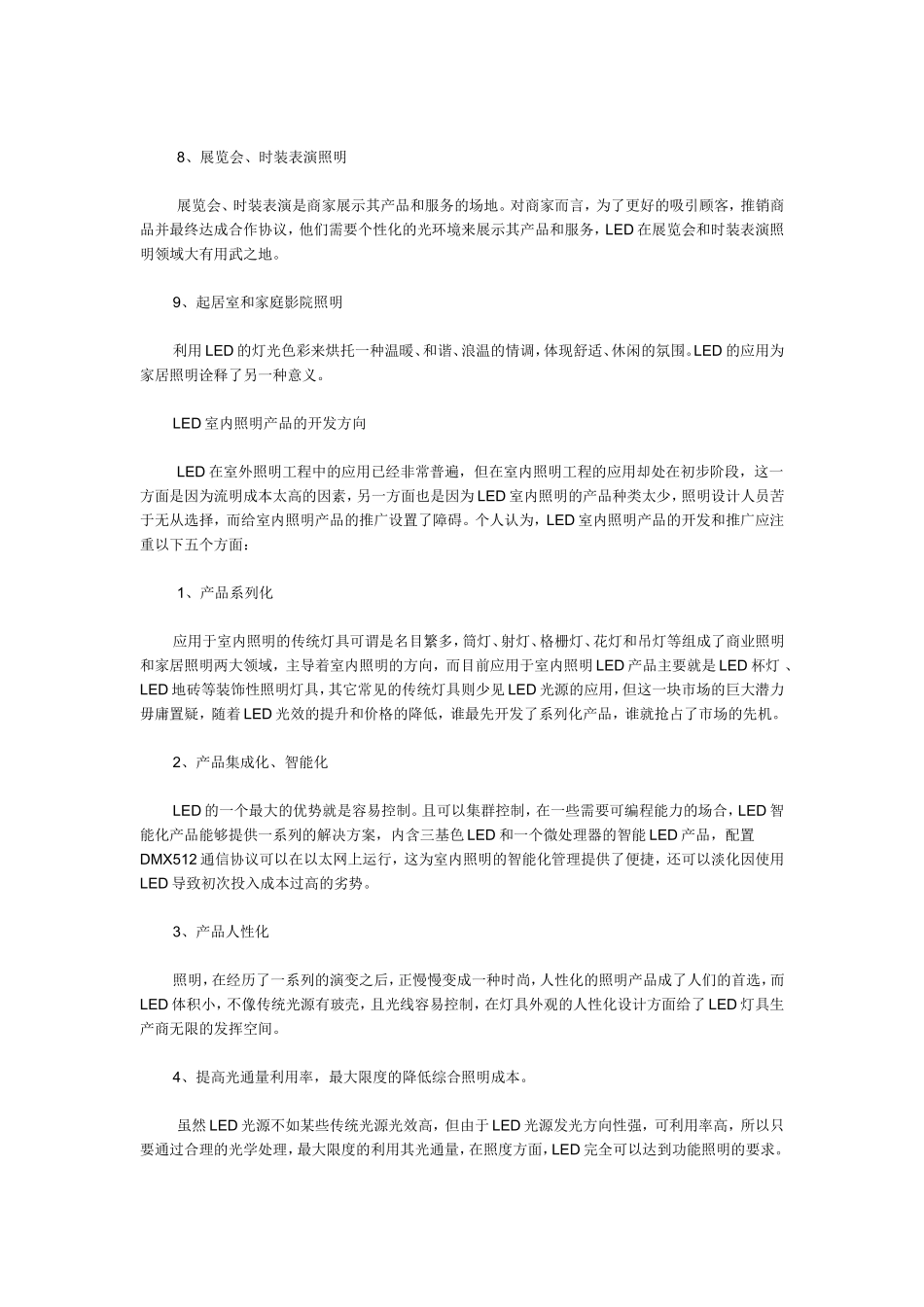 led照明的应用领域_第3页