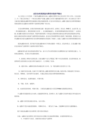 led照明的应用领域