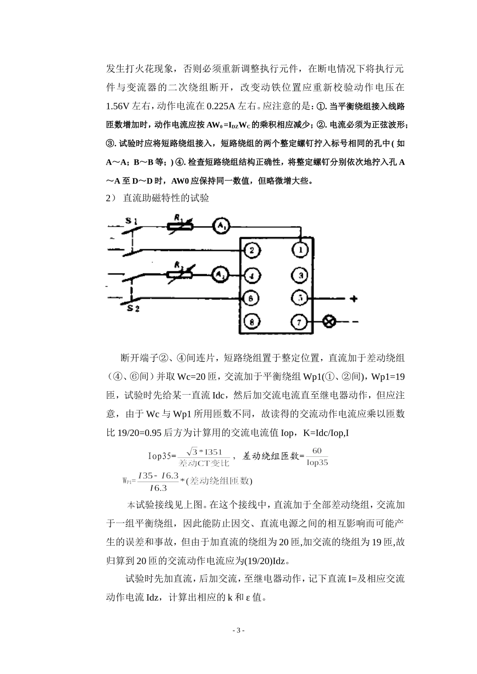 BCH2电磁差动继电器的调试和整定计算(论坛1)_第3页
