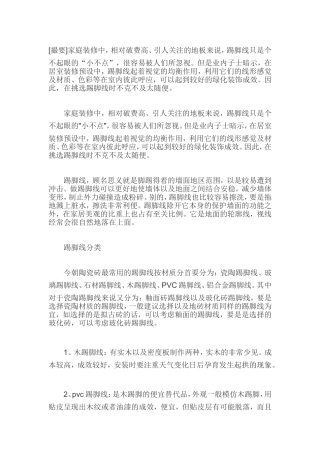 pvc是什么材料_踢脚线用什么材料好