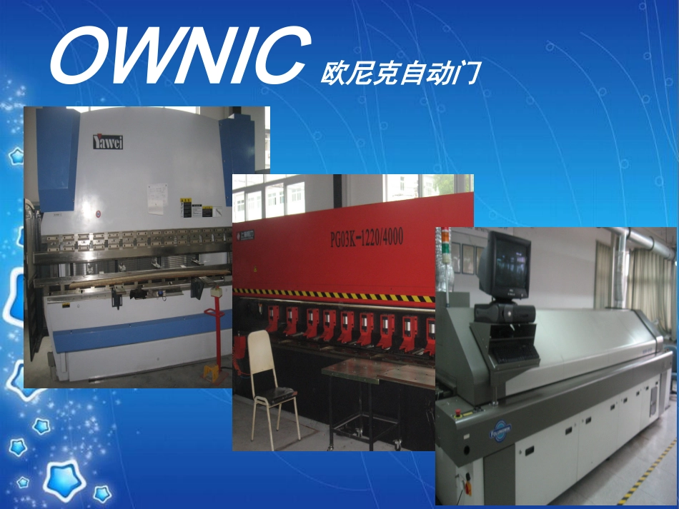 OWNIC欧尼克自动门_第3页