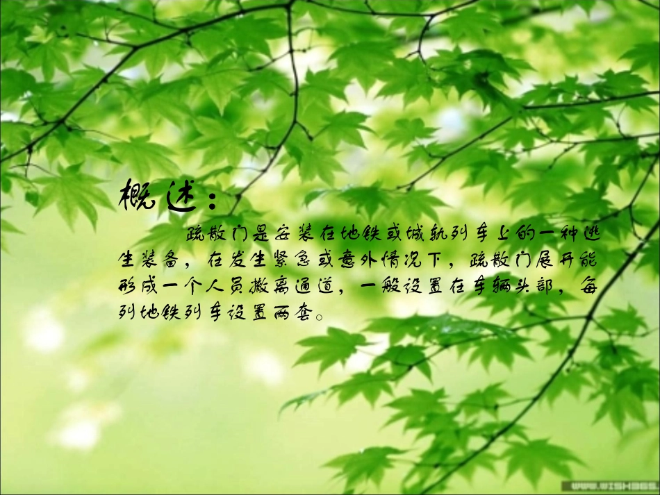 地铁紧急疏散门_第3页