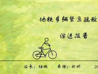 地铁紧急疏散门