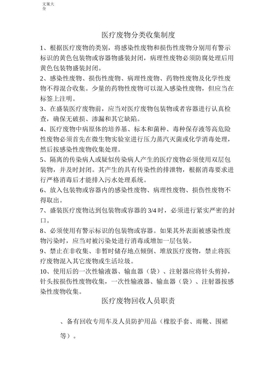 医疗废物相关规章制度_第2页