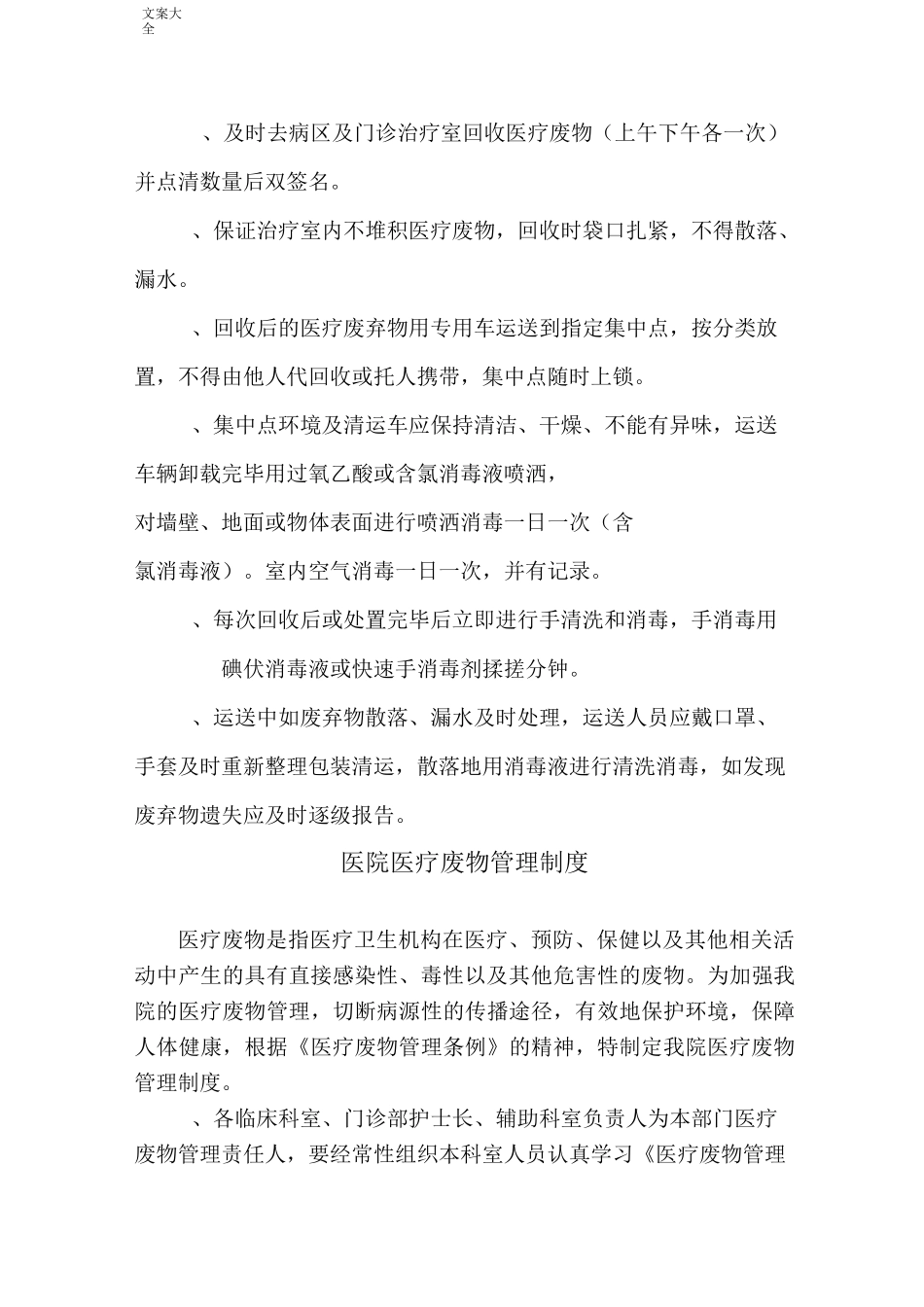 医疗废物相关规章制度_第3页
