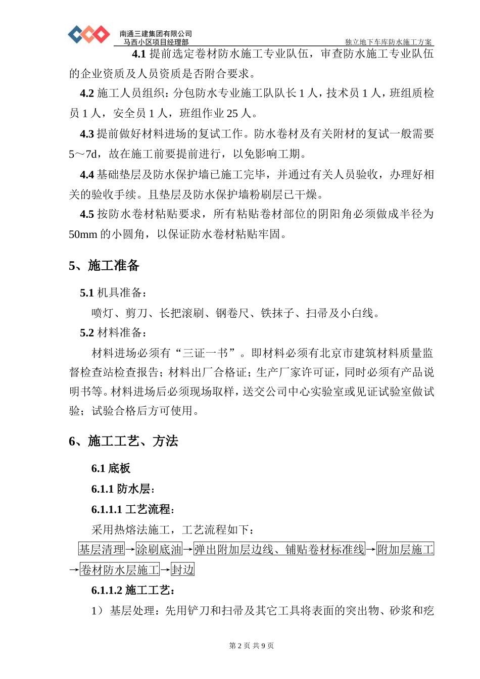 地下车库防水施工方案_第2页