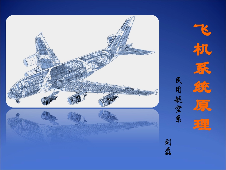 第3章  飞机液压系统_第1页