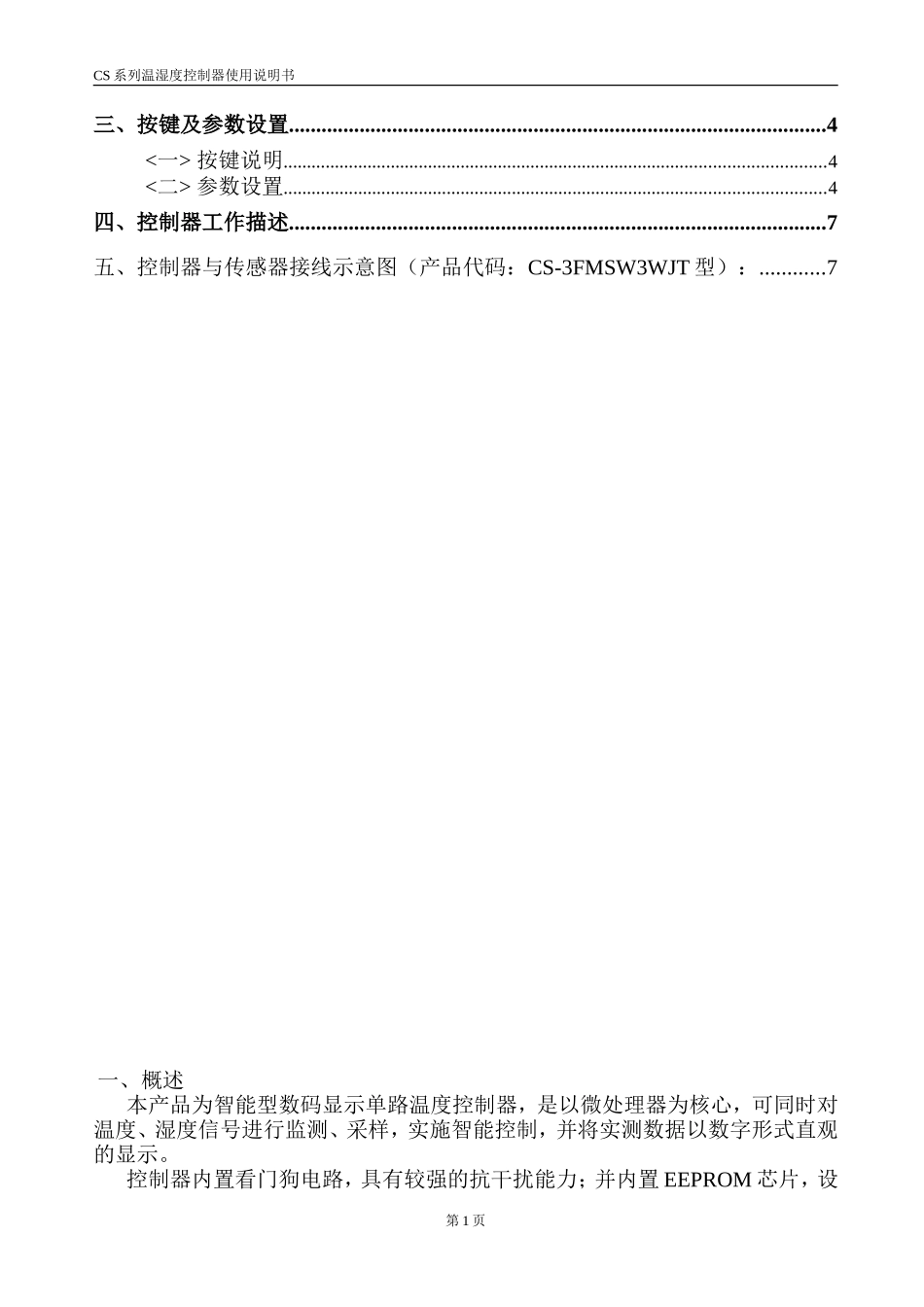 CS数显温湿度使用说明9696(三路 加湿 加水箱控制 胜美杰)时间分控 W3-B (2)_第2页