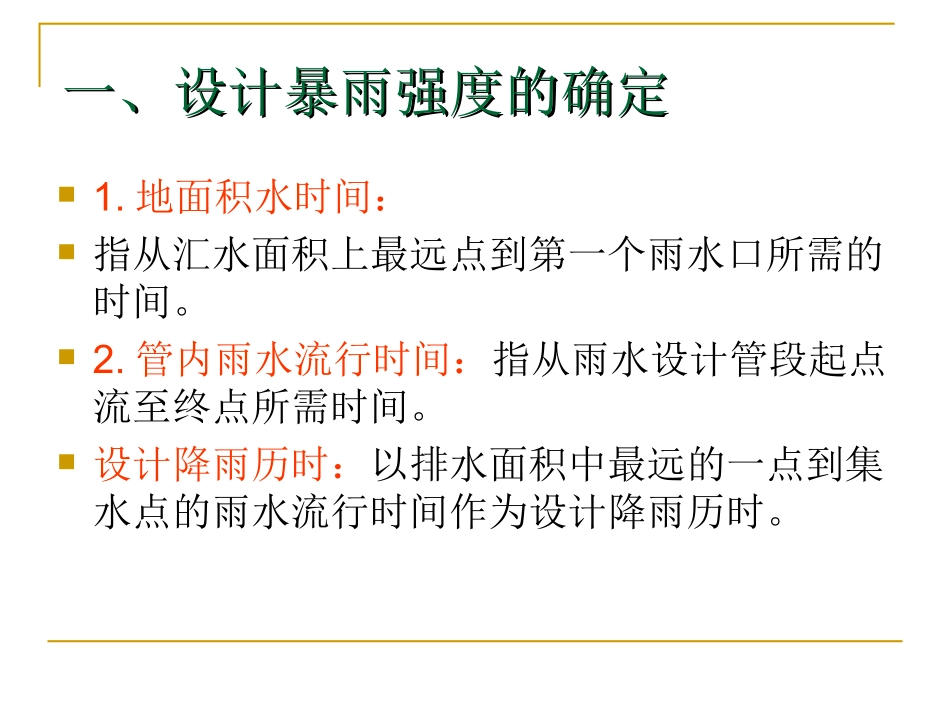 l-雨水管渠设计流量计算公式_第2页