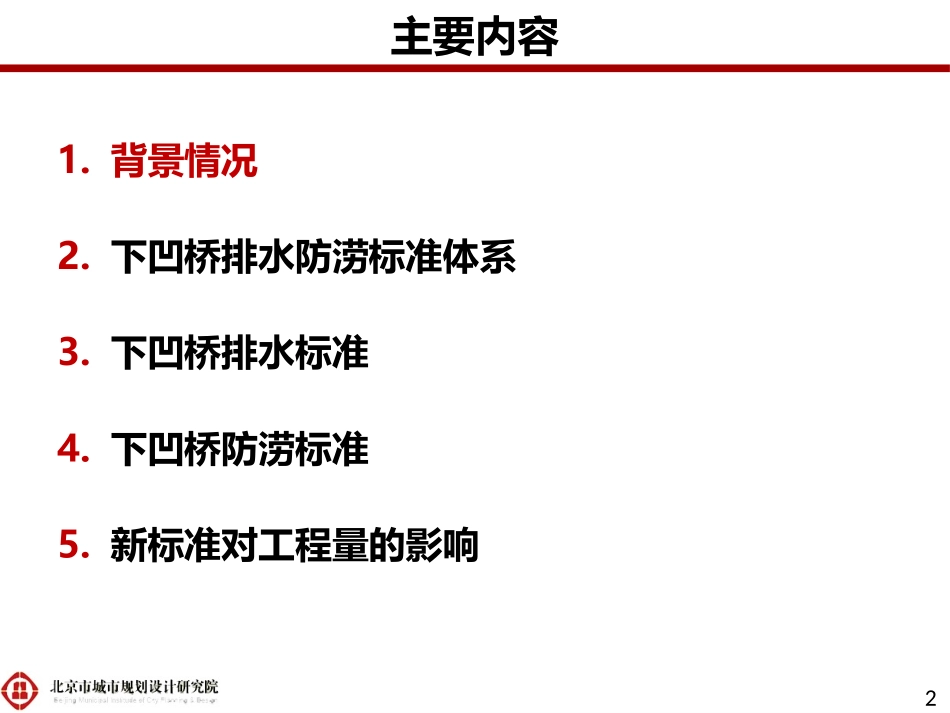 北京市下凹桥排水防涝标准_第2页