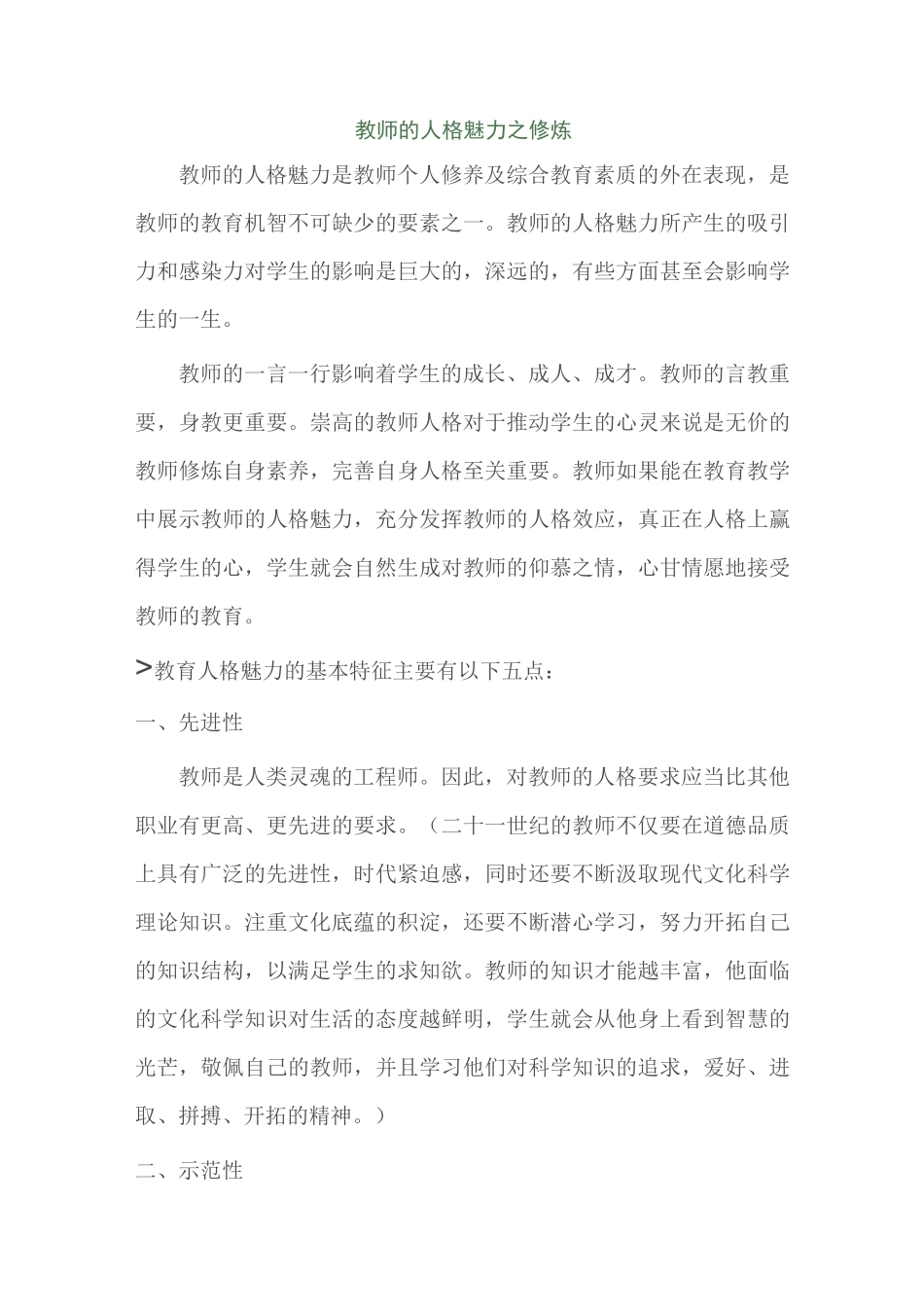(完整版)教师的人格魅力_第1页