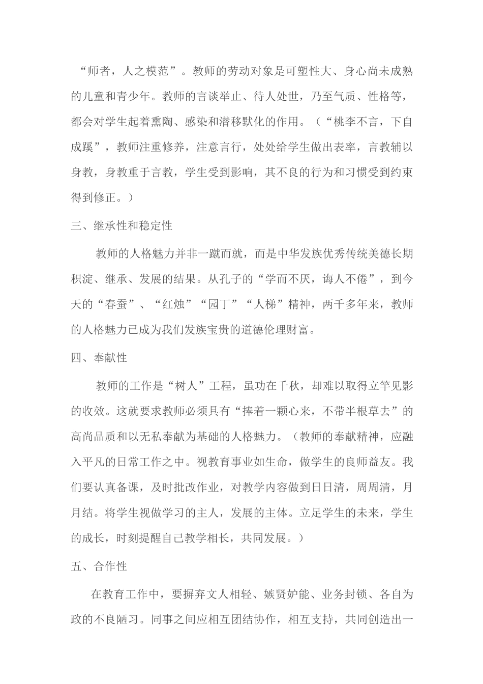 (完整版)教师的人格魅力_第2页