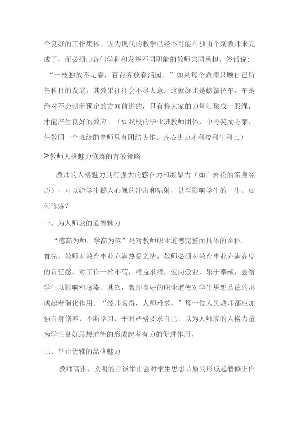 (完整版)教师的人格魅力_第3页