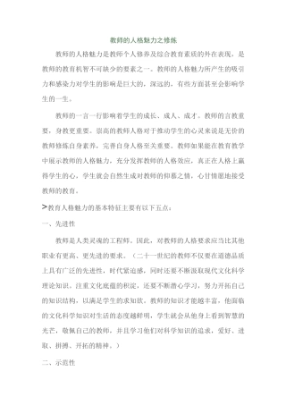 (完整版)教师的人格魅力