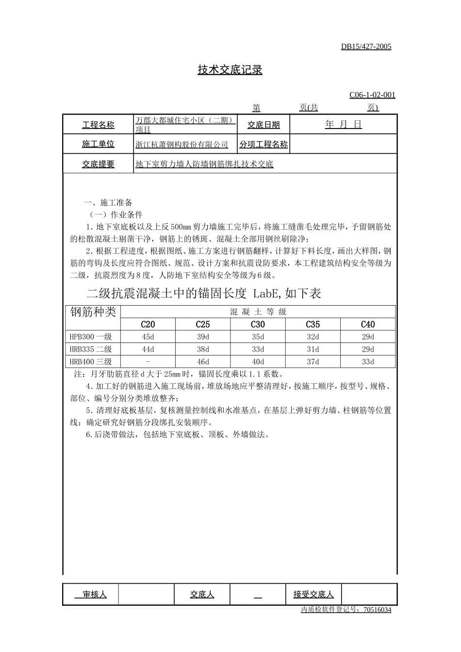 地下室剪力墙钢筋绑扎交底_第1页