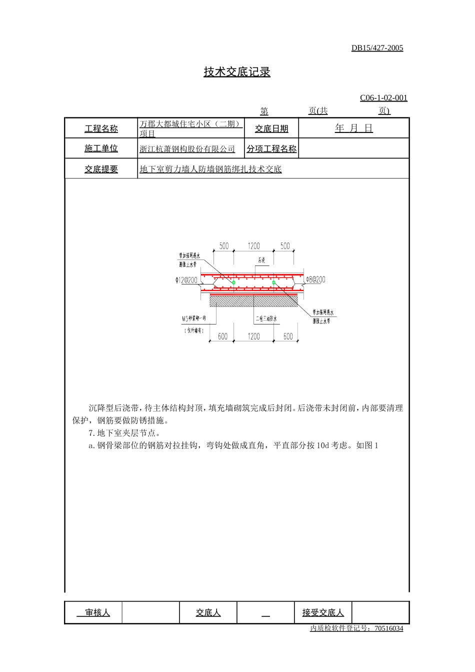 地下室剪力墙钢筋绑扎交底_第2页