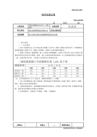 地下室剪力墙钢筋绑扎交底